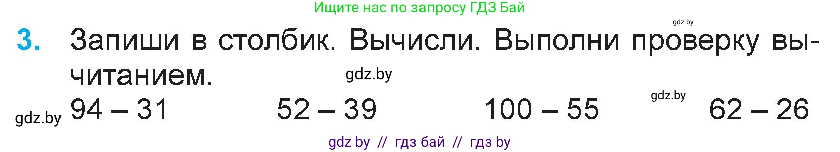 Математика, 3 класс Учебник, авторы: Муравьева Галина Леонидовна, Урбан Мария Анатольевна, издательство Национальный институт образования, Минск, 2021, оранжевого цвета, Часть 1, страница 14, номер 3, Условие