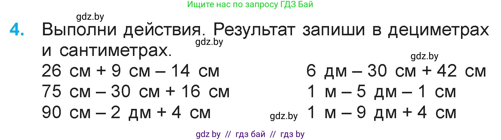 Математика, 3 класс Учебник, авторы: Муравьева Галина Леонидовна, Урбан Мария Анатольевна, издательство Национальный институт образования, Минск, 2021, оранжевого цвета, Часть 1, страница 14, номер 4, Условие