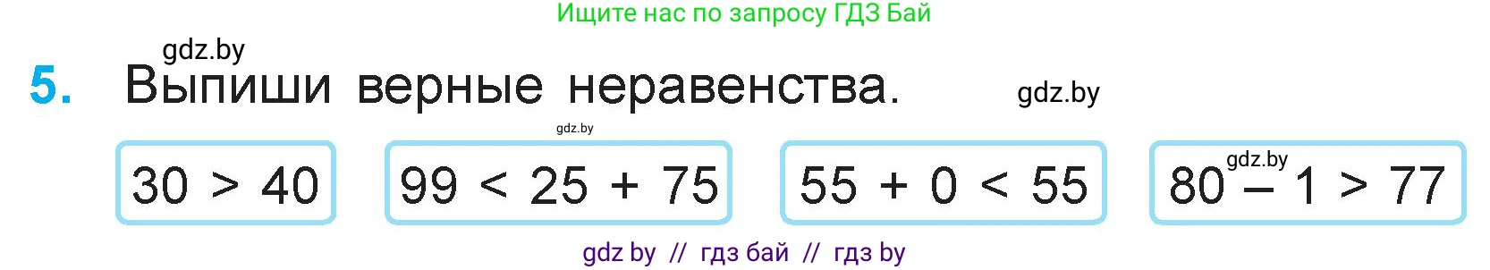 Математика, 3 класс Учебник, авторы: Муравьева Галина Леонидовна, Урбан Мария Анатольевна, издательство Национальный институт образования, Минск, 2021, оранжевого цвета, Часть 1, страница 14, номер 5, Условие