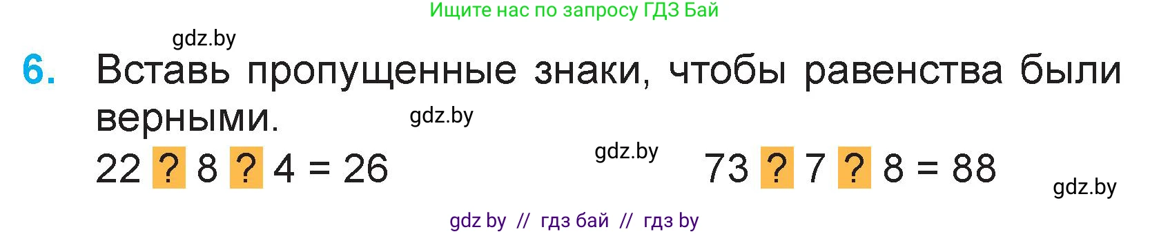 Математика, 3 класс Учебник, авторы: Муравьева Галина Леонидовна, Урбан Мария Анатольевна, издательство Национальный институт образования, Минск, 2021, оранжевого цвета, Часть 1, страница 14, номер 6, Условие