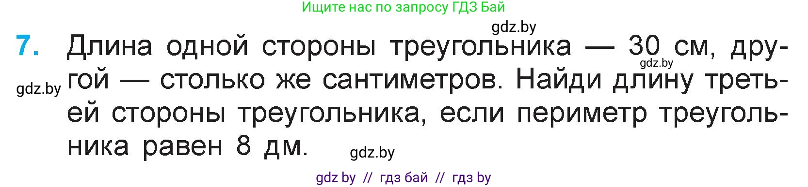 Математика, 3 класс Учебник, авторы: Муравьева Галина Леонидовна, Урбан Мария Анатольевна, издательство Национальный институт образования, Минск, 2021, оранжевого цвета, Часть 1, страница 14, номер 7, Условие