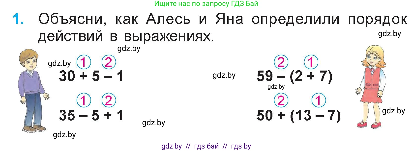 Математика, 3 класс Учебник, авторы: Муравьева Галина Леонидовна, Урбан Мария Анатольевна, издательство Национальный институт образования, Минск, 2021, оранжевого цвета, Часть 1, страница 16, номер 1, Условие