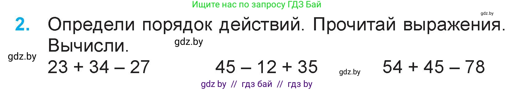 Математика, 3 класс Учебник, авторы: Муравьева Галина Леонидовна, Урбан Мария Анатольевна, издательство Национальный институт образования, Минск, 2021, оранжевого цвета, Часть 1, страница 16, номер 2, Условие