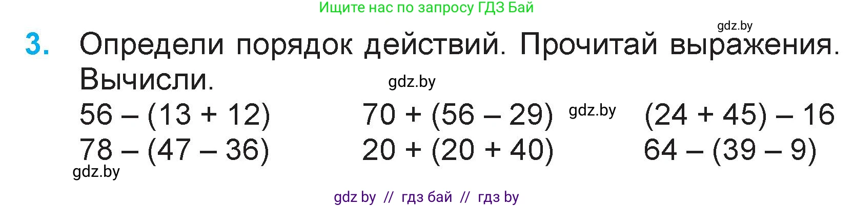Математика, 3 класс Учебник, авторы: Муравьева Галина Леонидовна, Урбан Мария Анатольевна, издательство Национальный институт образования, Минск, 2021, оранжевого цвета, Часть 1, страница 16, номер 3, Условие