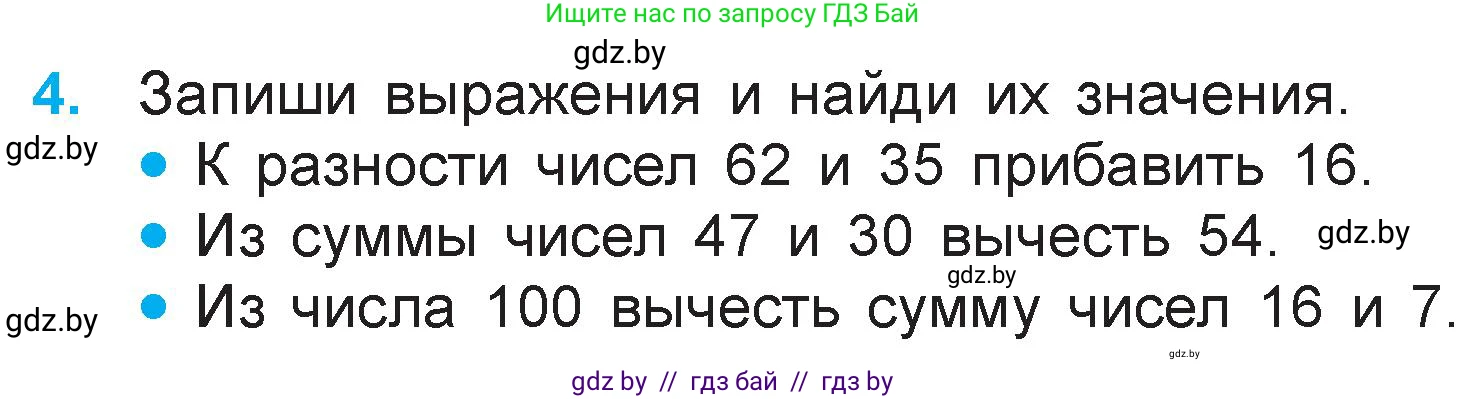 Математика, 3 класс Учебник, авторы: Муравьева Галина Леонидовна, Урбан Мария Анатольевна, издательство Национальный институт образования, Минск, 2021, оранжевого цвета, Часть 1, страница 16, номер 4, Условие