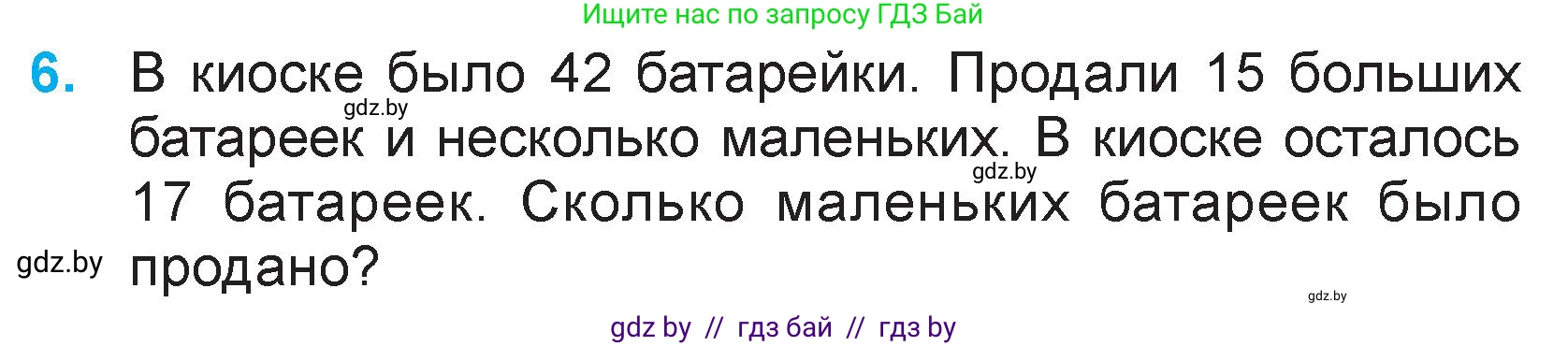 Математика, 3 класс Учебник, авторы: Муравьева Галина Леонидовна, Урбан Мария Анатольевна, издательство Национальный институт образования, Минск, 2021, оранжевого цвета, Часть 1, страница 16, номер 6, Условие