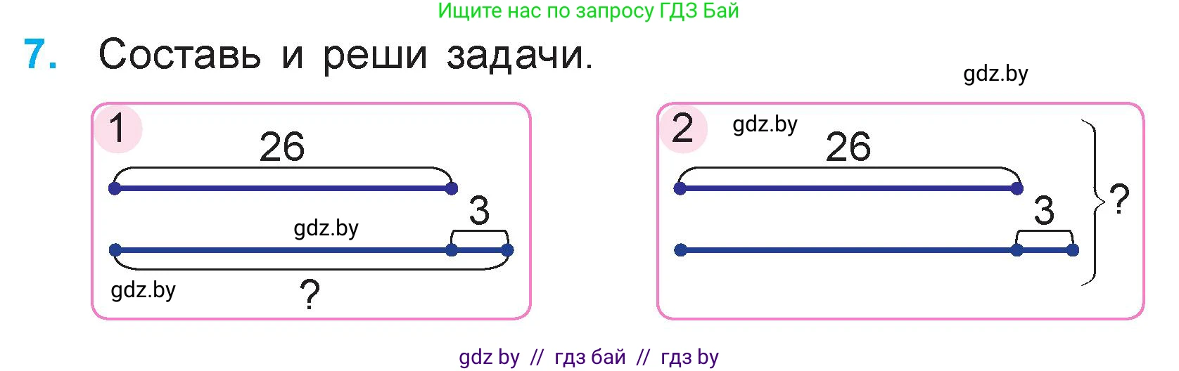 Математика, 3 класс Учебник, авторы: Муравьева Галина Леонидовна, Урбан Мария Анатольевна, издательство Национальный институт образования, Минск, 2021, оранжевого цвета, Часть 1, страница 17, номер 7, Условие