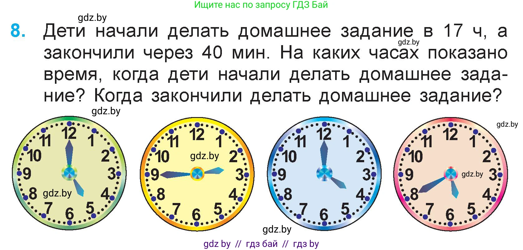 Математика, 3 класс Учебник, авторы: Муравьева Галина Леонидовна, Урбан Мария Анатольевна, издательство Национальный институт образования, Минск, 2021, оранжевого цвета, Часть 1, страница 17, номер 8, Условие