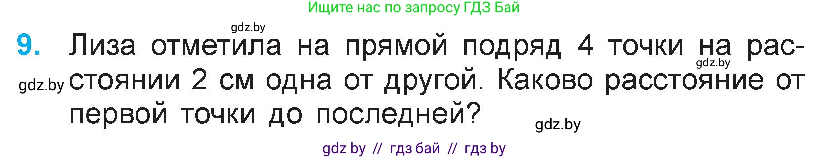 Математика, 3 класс Учебник, авторы: Муравьева Галина Леонидовна, Урбан Мария Анатольевна, издательство Национальный институт образования, Минск, 2021, оранжевого цвета, Часть 1, страница 17, номер 9, Условие