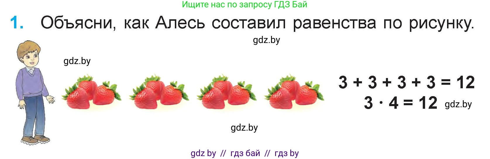 Математика, 3 класс Учебник, авторы: Муравьева Галина Леонидовна, Урбан Мария Анатольевна, издательство Национальный институт образования, Минск, 2021, оранжевого цвета, Часть 1, страница 18, номер 1, Условие