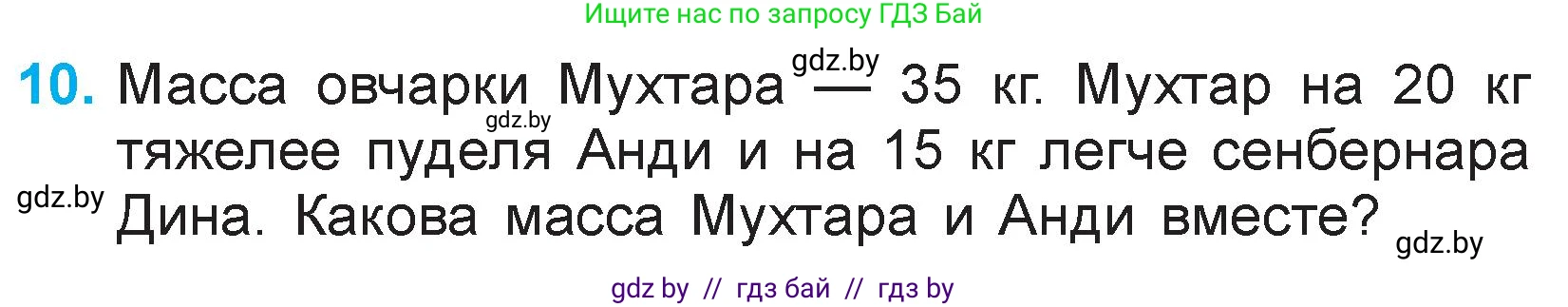 Математика, 3 класс Учебник, авторы: Муравьева Галина Леонидовна, Урбан Мария Анатольевна, издательство Национальный институт образования, Минск, 2021, оранжевого цвета, Часть 1, страница 19, номер 10, Условие