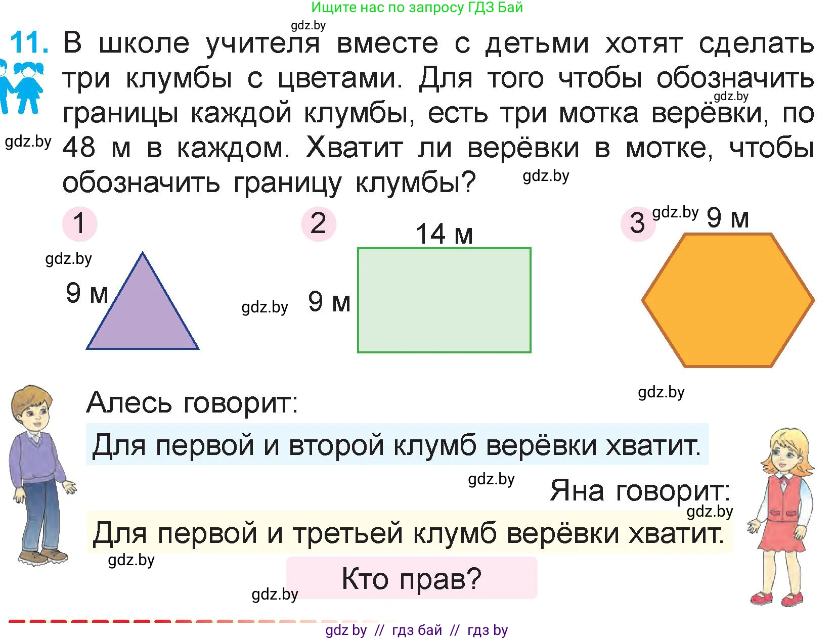 Математика, 3 класс Учебник, авторы: Муравьева Галина Леонидовна, Урбан Мария Анатольевна, издательство Национальный институт образования, Минск, 2021, оранжевого цвета, Часть 1, страница 19, номер 11, Условие