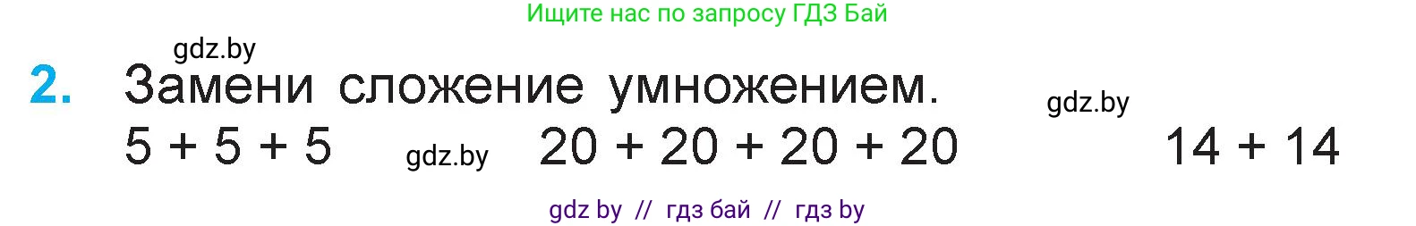Математика, 3 класс Учебник, авторы: Муравьева Галина Леонидовна, Урбан Мария Анатольевна, издательство Национальный институт образования, Минск, 2021, оранжевого цвета, Часть 1, страница 18, номер 2, Условие