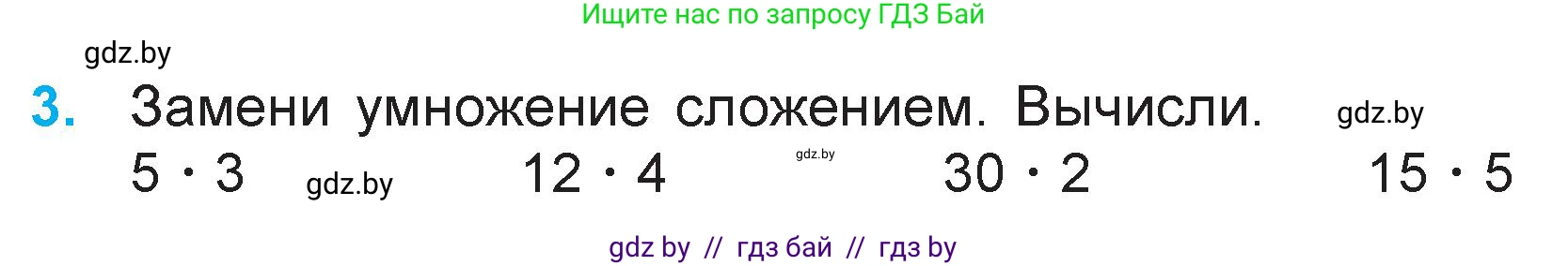 Математика, 3 класс Учебник, авторы: Муравьева Галина Леонидовна, Урбан Мария Анатольевна, издательство Национальный институт образования, Минск, 2021, оранжевого цвета, Часть 1, страница 18, номер 3, Условие