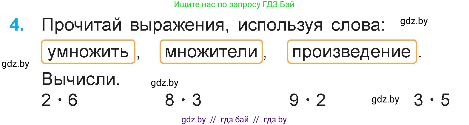 Математика, 3 класс Учебник, авторы: Муравьева Галина Леонидовна, Урбан Мария Анатольевна, издательство Национальный институт образования, Минск, 2021, оранжевого цвета, Часть 1, страница 18, номер 4, Условие