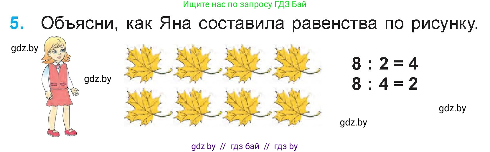 Математика, 3 класс Учебник, авторы: Муравьева Галина Леонидовна, Урбан Мария Анатольевна, издательство Национальный институт образования, Минск, 2021, оранжевого цвета, Часть 1, страница 18, номер 5, Условие