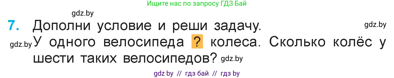 Математика, 3 класс Учебник, авторы: Муравьева Галина Леонидовна, Урбан Мария Анатольевна, издательство Национальный институт образования, Минск, 2021, оранжевого цвета, Часть 1, страница 18, номер 7, Условие