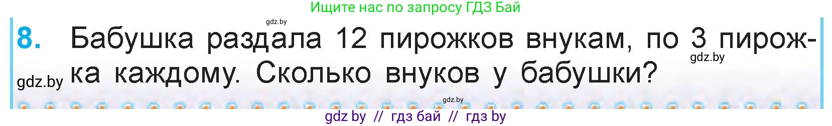 Математика, 3 класс Учебник, авторы: Муравьева Галина Леонидовна, Урбан Мария Анатольевна, издательство Национальный институт образования, Минск, 2021, оранжевого цвета, Часть 1, страница 19, номер 8, Условие