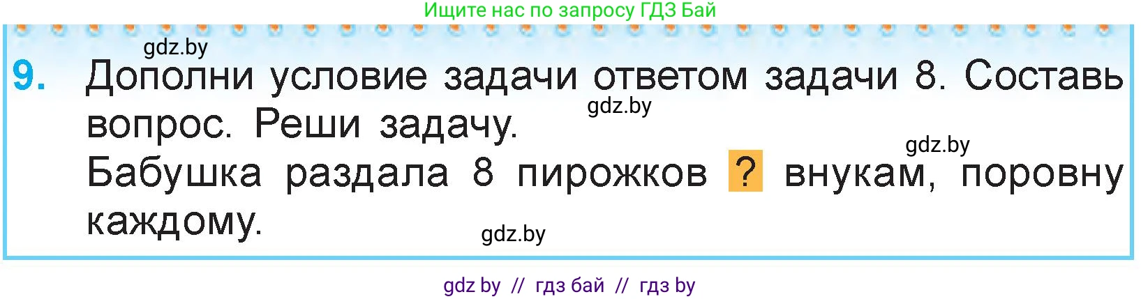 Математика, 3 класс Учебник, авторы: Муравьева Галина Леонидовна, Урбан Мария Анатольевна, издательство Национальный институт образования, Минск, 2021, оранжевого цвета, Часть 1, страница 19, номер 9, Условие