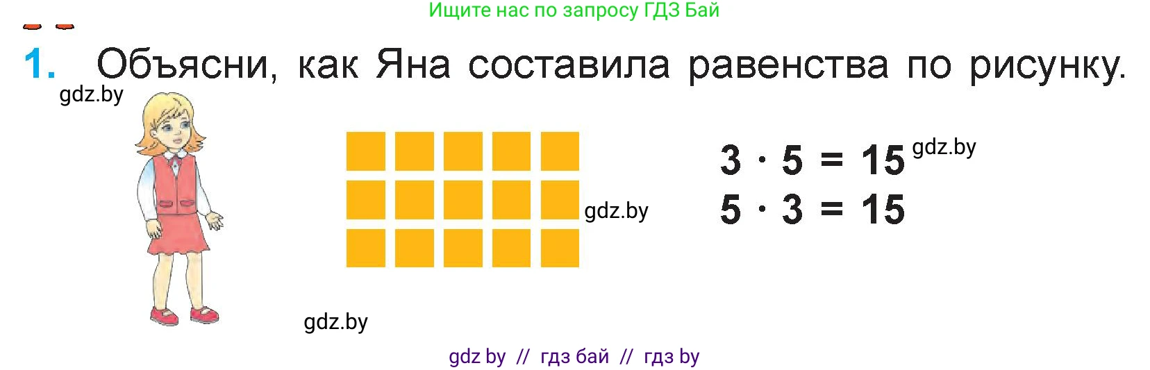 Математика, 3 класс Учебник, авторы: Муравьева Галина Леонидовна, Урбан Мария Анатольевна, издательство Национальный институт образования, Минск, 2021, оранжевого цвета, Часть 1, страница 20, номер 1, Условие