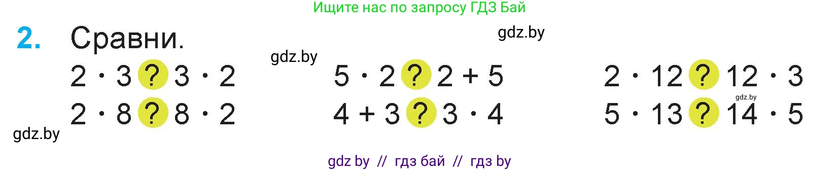Математика, 3 класс Учебник, авторы: Муравьева Галина Леонидовна, Урбан Мария Анатольевна, издательство Национальный институт образования, Минск, 2021, оранжевого цвета, Часть 1, страница 20, номер 2, Условие