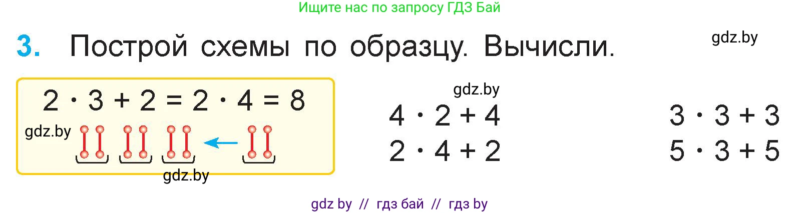 Математика, 3 класс Учебник, авторы: Муравьева Галина Леонидовна, Урбан Мария Анатольевна, издательство Национальный институт образования, Минск, 2021, оранжевого цвета, Часть 1, страница 20, номер 3, Условие
