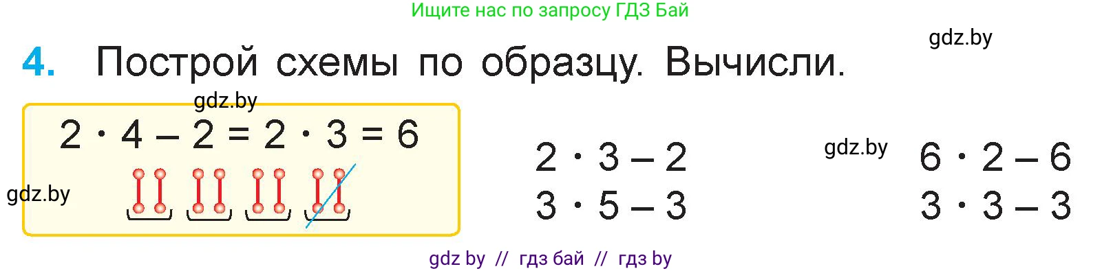 Математика, 3 класс Учебник, авторы: Муравьева Галина Леонидовна, Урбан Мария Анатольевна, издательство Национальный институт образования, Минск, 2021, оранжевого цвета, Часть 1, страница 20, номер 4, Условие