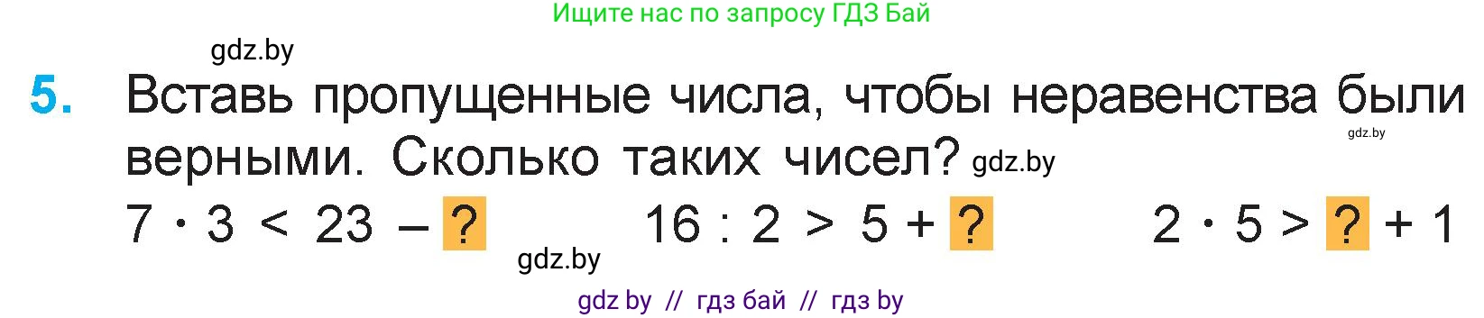 Математика, 3 класс Учебник, авторы: Муравьева Галина Леонидовна, Урбан Мария Анатольевна, издательство Национальный институт образования, Минск, 2021, оранжевого цвета, Часть 1, страница 20, номер 5, Условие