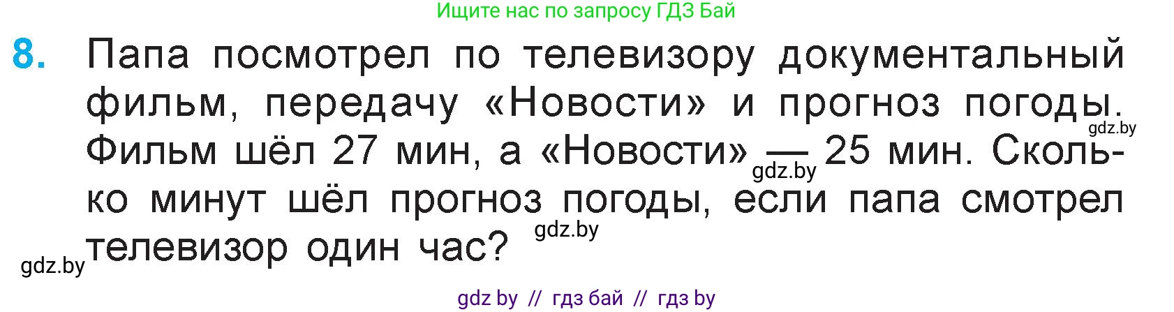 Математика, 3 класс Учебник, авторы: Муравьева Галина Леонидовна, Урбан Мария Анатольевна, издательство Национальный институт образования, Минск, 2021, оранжевого цвета, Часть 1, страница 21, номер 8, Условие