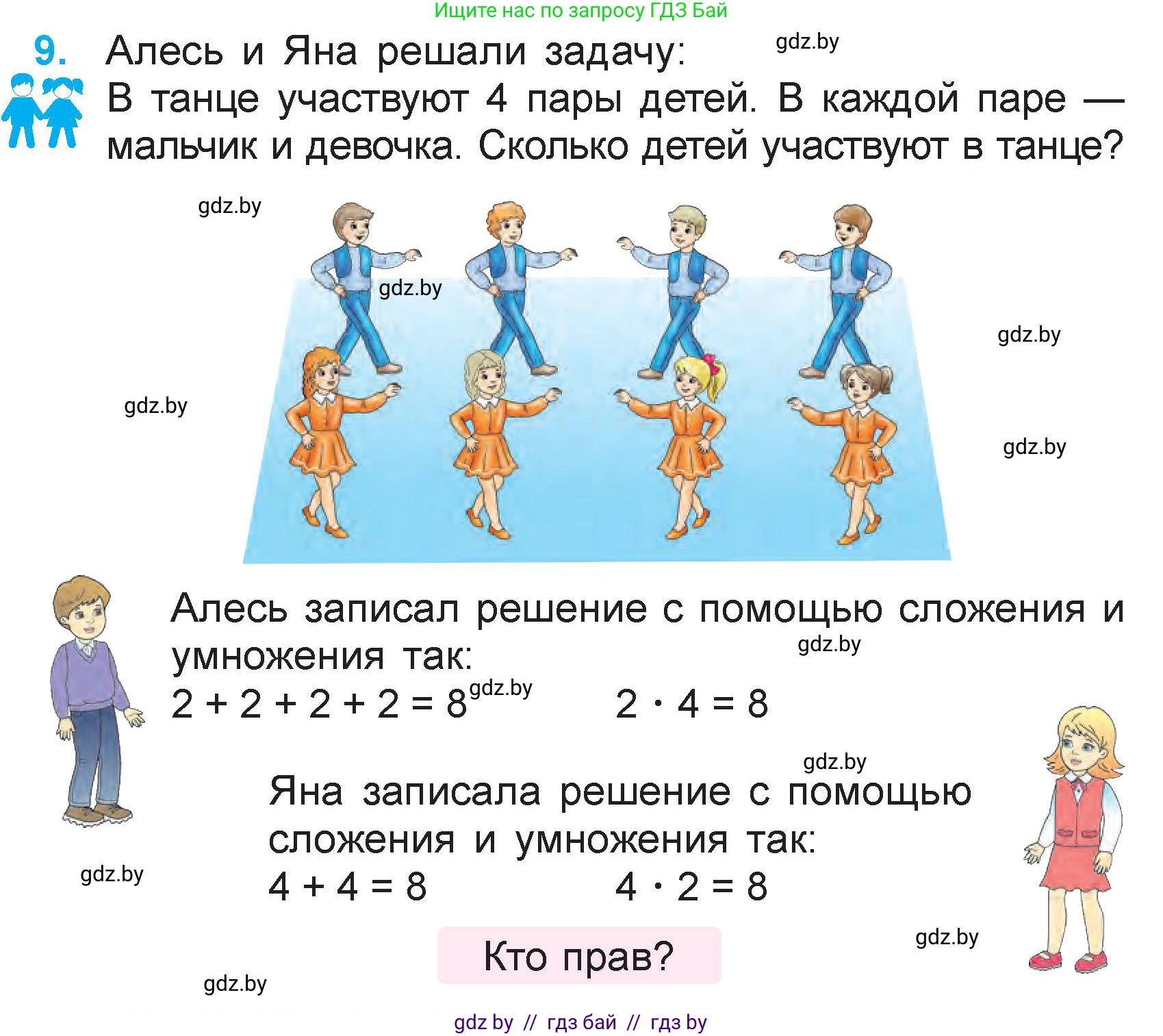 Математика, 3 класс Учебник, авторы: Муравьева Галина Леонидовна, Урбан Мария Анатольевна, издательство Национальный институт образования, Минск, 2021, оранжевого цвета, Часть 1, страница 21, номер 9, Условие