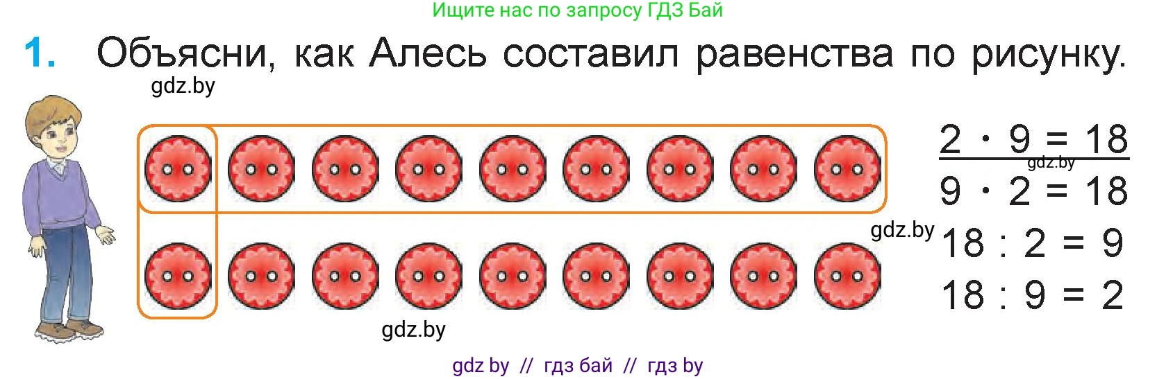Математика, 3 класс Учебник, авторы: Муравьева Галина Леонидовна, Урбан Мария Анатольевна, издательство Национальный институт образования, Минск, 2021, оранжевого цвета, Часть 1, страница 22, номер 1, Условие