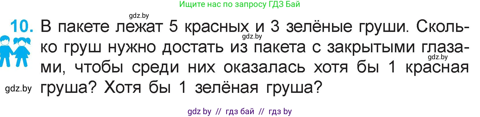 Математика, 3 класс Учебник, авторы: Муравьева Галина Леонидовна, Урбан Мария Анатольевна, издательство Национальный институт образования, Минск, 2021, оранжевого цвета, Часть 1, страница 23, номер 10, Условие