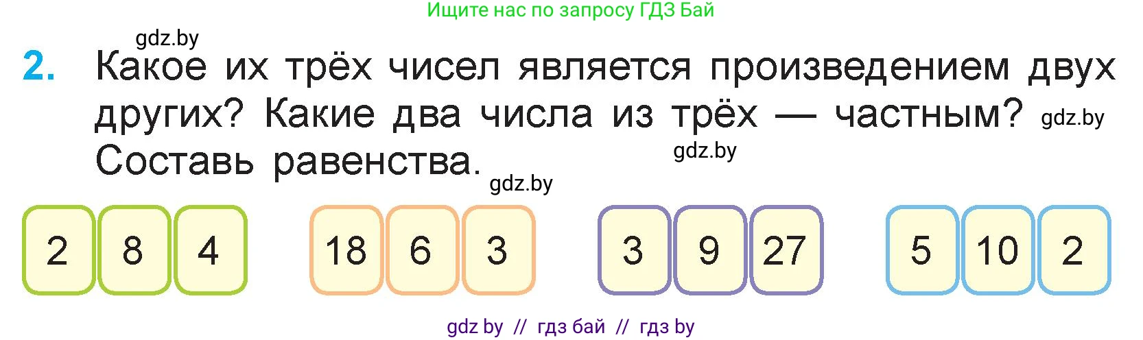 Математика, 3 класс Учебник, авторы: Муравьева Галина Леонидовна, Урбан Мария Анатольевна, издательство Национальный институт образования, Минск, 2021, оранжевого цвета, Часть 1, страница 22, номер 2, Условие