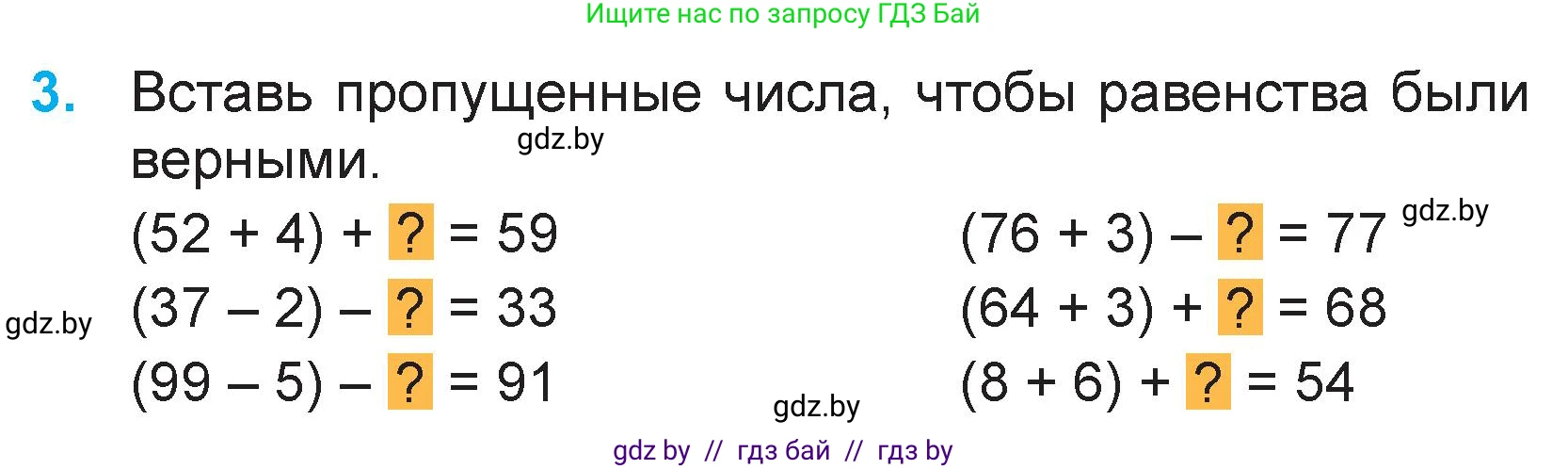 Математика, 3 класс Учебник, авторы: Муравьева Галина Леонидовна, Урбан Мария Анатольевна, издательство Национальный институт образования, Минск, 2021, оранжевого цвета, Часть 1, страница 22, номер 3, Условие