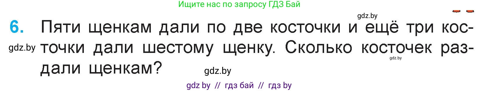 Математика, 3 класс Учебник, авторы: Муравьева Галина Леонидовна, Урбан Мария Анатольевна, издательство Национальный институт образования, Минск, 2021, оранжевого цвета, Часть 1, страница 23, номер 6, Условие