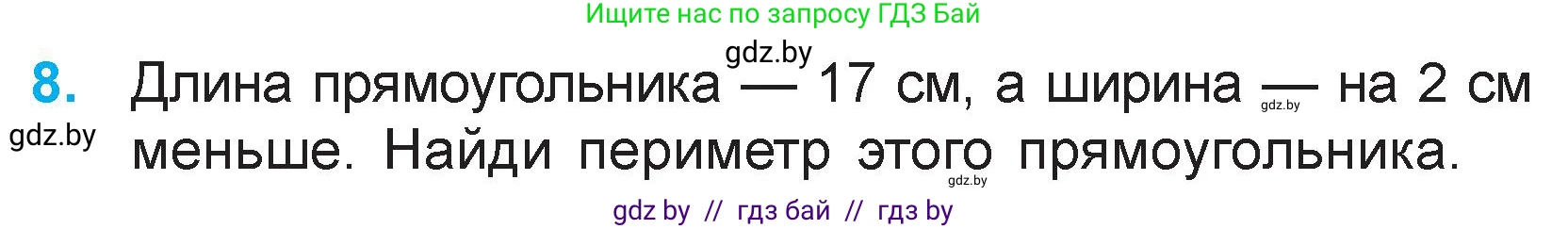 Математика, 3 класс Учебник, авторы: Муравьева Галина Леонидовна, Урбан Мария Анатольевна, издательство Национальный институт образования, Минск, 2021, оранжевого цвета, Часть 1, страница 23, номер 8, Условие