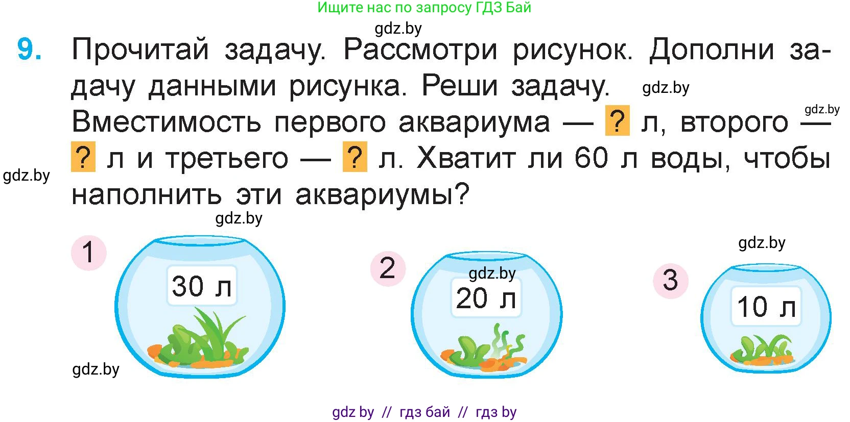 Математика, 3 класс Учебник, авторы: Муравьева Галина Леонидовна, Урбан Мария Анатольевна, издательство Национальный институт образования, Минск, 2021, оранжевого цвета, Часть 1, страница 23, номер 9, Условие