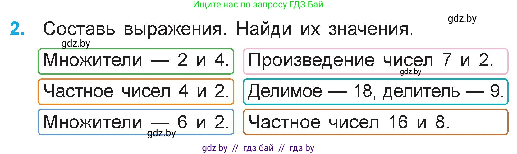 Математика, 3 класс Учебник, авторы: Муравьева Галина Леонидовна, Урбан Мария Анатольевна, издательство Национальный институт образования, Минск, 2021, оранжевого цвета, Часть 1, страница 24, номер 2, Условие