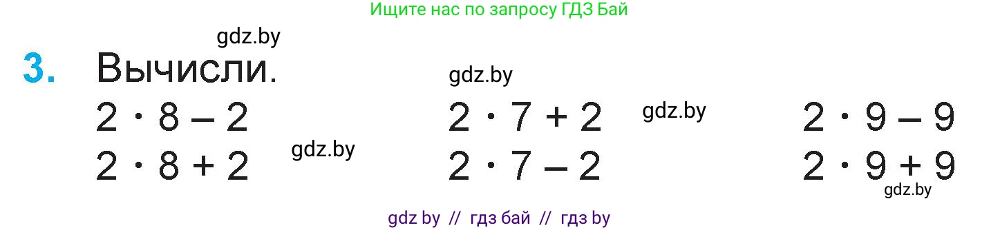 Математика, 3 класс Учебник, авторы: Муравьева Галина Леонидовна, Урбан Мария Анатольевна, издательство Национальный институт образования, Минск, 2021, оранжевого цвета, Часть 1, страница 24, номер 3, Условие