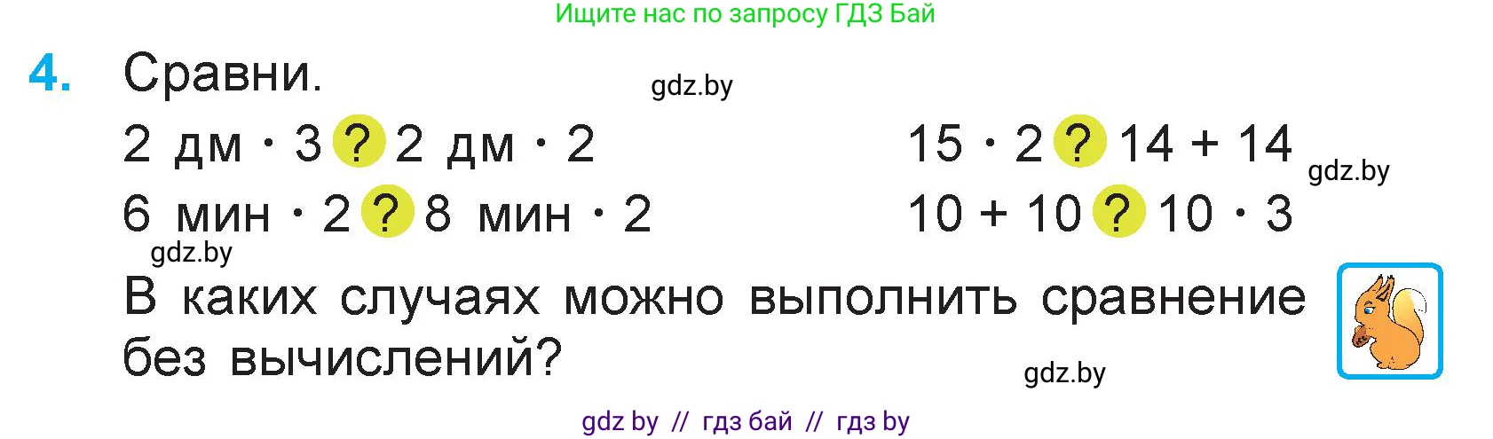 Математика, 3 класс Учебник, авторы: Муравьева Галина Леонидовна, Урбан Мария Анатольевна, издательство Национальный институт образования, Минск, 2021, оранжевого цвета, Часть 1, страница 24, номер 4, Условие