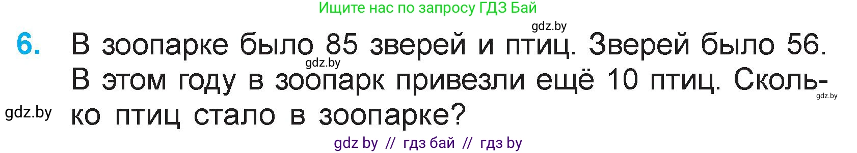 Математика, 3 класс Учебник, авторы: Муравьева Галина Леонидовна, Урбан Мария Анатольевна, издательство Национальный институт образования, Минск, 2021, оранжевого цвета, Часть 1, страница 24, номер 6, Условие