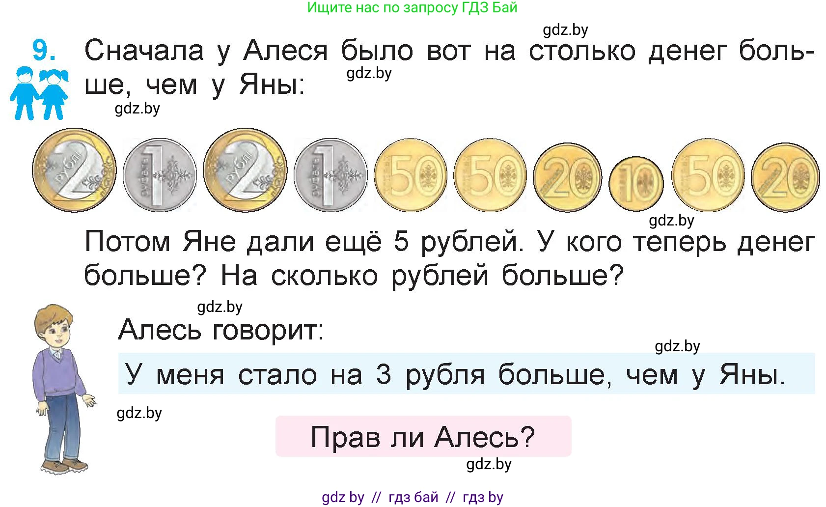 Математика, 3 класс Учебник, авторы: Муравьева Галина Леонидовна, Урбан Мария Анатольевна, издательство Национальный институт образования, Минск, 2021, оранжевого цвета, Часть 1, страница 25, номер 9, Условие