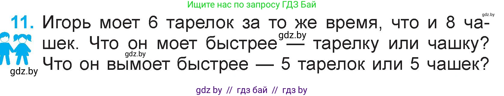 Математика, 3 класс Учебник, авторы: Муравьева Галина Леонидовна, Урбан Мария Анатольевна, издательство Национальный институт образования, Минск, 2021, оранжевого цвета, Часть 1, страница 27, номер 11, Условие