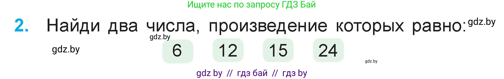 Математика, 3 класс Учебник, авторы: Муравьева Галина Леонидовна, Урбан Мария Анатольевна, издательство Национальный институт образования, Минск, 2021, оранжевого цвета, Часть 1, страница 26, номер 2, Условие