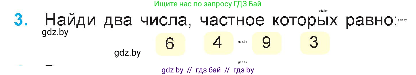 Математика, 3 класс Учебник, авторы: Муравьева Галина Леонидовна, Урбан Мария Анатольевна, издательство Национальный институт образования, Минск, 2021, оранжевого цвета, Часть 1, страница 26, номер 3, Условие
