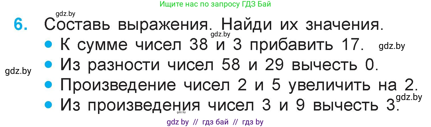 Математика, 3 класс Учебник, авторы: Муравьева Галина Леонидовна, Урбан Мария Анатольевна, издательство Национальный институт образования, Минск, 2021, оранжевого цвета, Часть 1, страница 26, номер 6, Условие