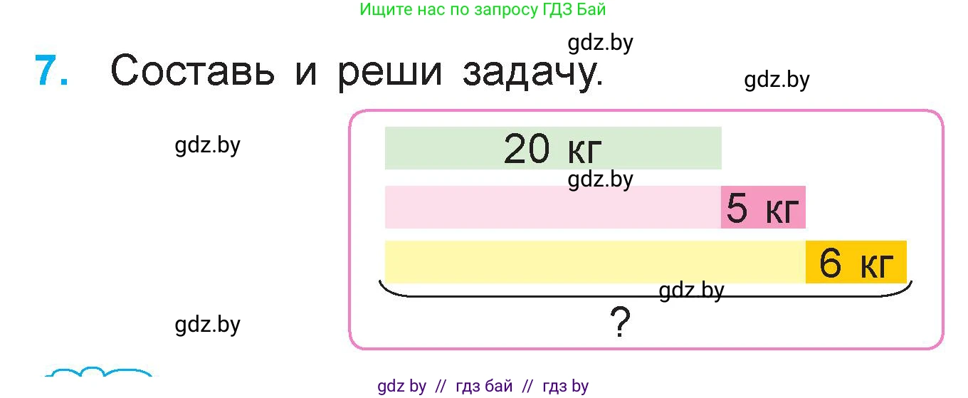 Математика, 3 класс Учебник, авторы: Муравьева Галина Леонидовна, Урбан Мария Анатольевна, издательство Национальный институт образования, Минск, 2021, оранжевого цвета, Часть 1, страница 26, номер 7, Условие