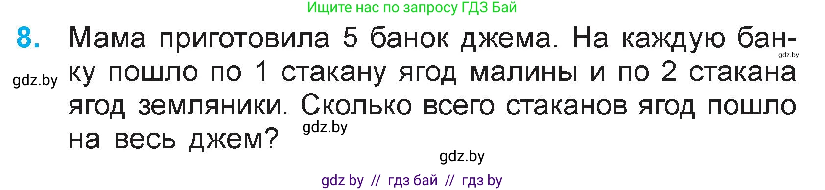 Математика, 3 класс Учебник, авторы: Муравьева Галина Леонидовна, Урбан Мария Анатольевна, издательство Национальный институт образования, Минск, 2021, оранжевого цвета, Часть 1, страница 27, номер 8, Условие