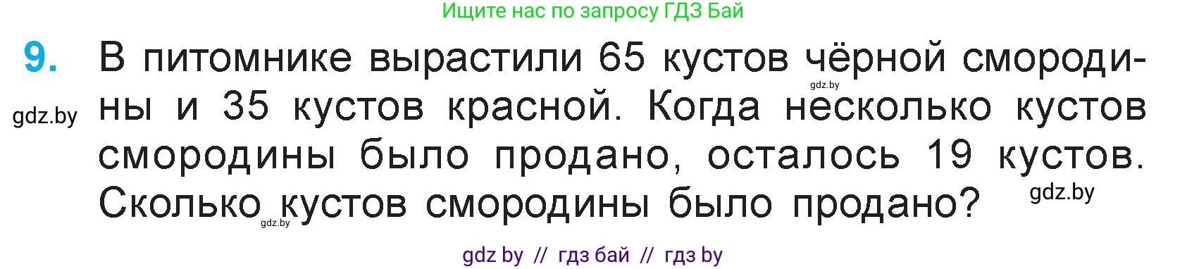 Математика, 3 класс Учебник, авторы: Муравьева Галина Леонидовна, Урбан Мария Анатольевна, издательство Национальный институт образования, Минск, 2021, оранжевого цвета, Часть 1, страница 27, номер 9, Условие
