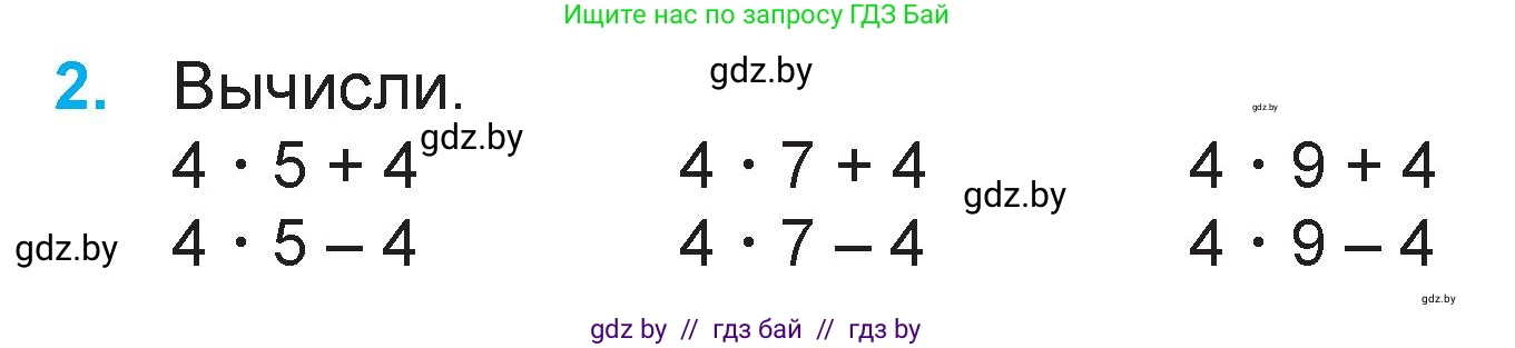 Математика, 3 класс Учебник, авторы: Муравьева Галина Леонидовна, Урбан Мария Анатольевна, издательство Национальный институт образования, Минск, 2021, оранжевого цвета, Часть 1, страница 28, номер 2, Условие